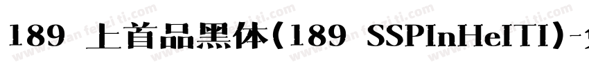 189 上首品黑体(189 SSPinHeiTi)字体转换